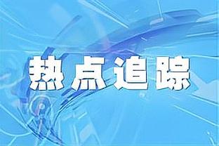 加内特：勇士需要和追梦好好聊聊但他们从未这样做 他们害怕追梦